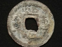 乾亨重宝铅钱值多少钱