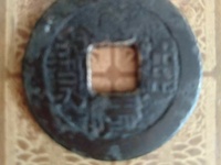 嘉庆通宝宫钱的价格
