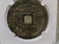 咸丰重宝当五百价格及图片