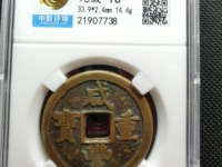 咸丰重宝宝巩局当五最新价格