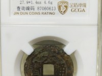 大顺通宝背拾户多少钱