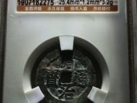 顺治通宝多大算大样