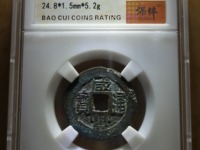 咸丰通宝宝源局大样价格