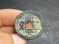 唐代的周元通宝啥价格