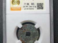 万历通宝小平钱直径多大