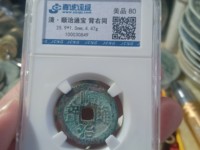 顺治通宝背是宣多少一枚