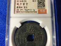 咸丰重宝当五十宝陕局图片价格
