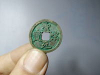 圣宋元宝折五钱价格