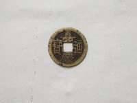 嘉庆通宝宝浙25多少钱