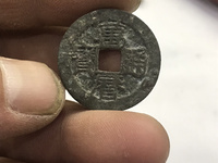 万历通宝背上星双点通