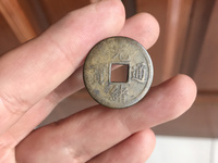 光绪通宝小平母钱值多少钱