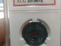 泰昌通宝背星价格图片