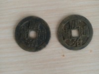 顺治通宝背二