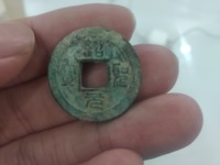 绍圣元宝折十光背