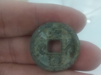 元符通宝铜钱