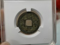 熙宁元宝顺点熙版别