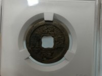 天圣元宝存世量及价格