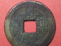 嘉庆通宝一枚价格