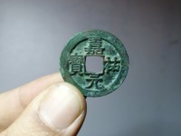 嘉祐元宝价格表
