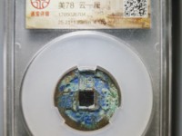 顺治通宝背福的来历