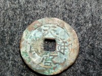 天启通宝值多少钱