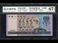 1980年版人民币100