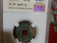大观通宝值多少钱