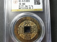 永历通宝背粤价格