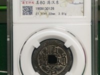 顺治通宝版别图册