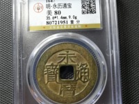 永历通宝背双星
