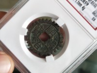 顺治通宝背二币价格