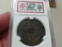 永历通宝背下工最新图片价格