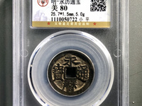 永历通宝背无字什么价格