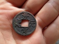 景定元宝背上四图