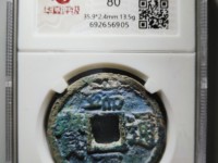 端平通宝折五光背