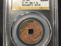 美品的顺治通宝，一枚能卖多少钱？