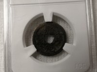 熙宁元宝雕母图片