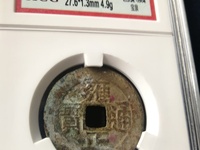 雍正通宝宝泉局罗汉式值多少钱