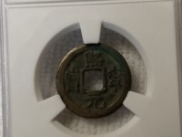 熙宁元宝稀少版别
