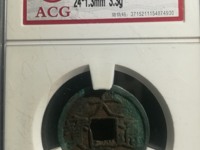 大观通宝折十合背版本