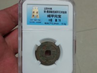 咸平元宝