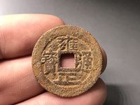 雍正通宝宝源局大样