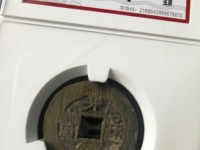 光绪通宝的价格和图片