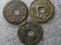 昭武通宝真品特点