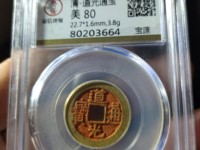道光通宝鉴别