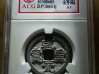 乾元重宝重轮是什么意思