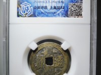 嘉庆通宝雕母怎么鉴定