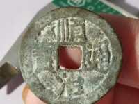 顺治通宝背浙方头通价格