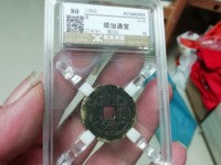 为什么辟邪要用顺治通宝