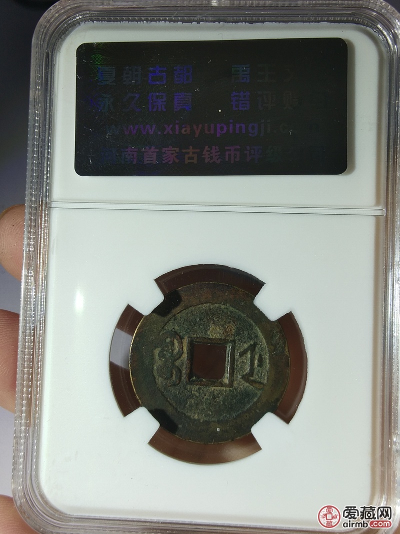 名称:清代嘉庆通宝浙局部颁式 